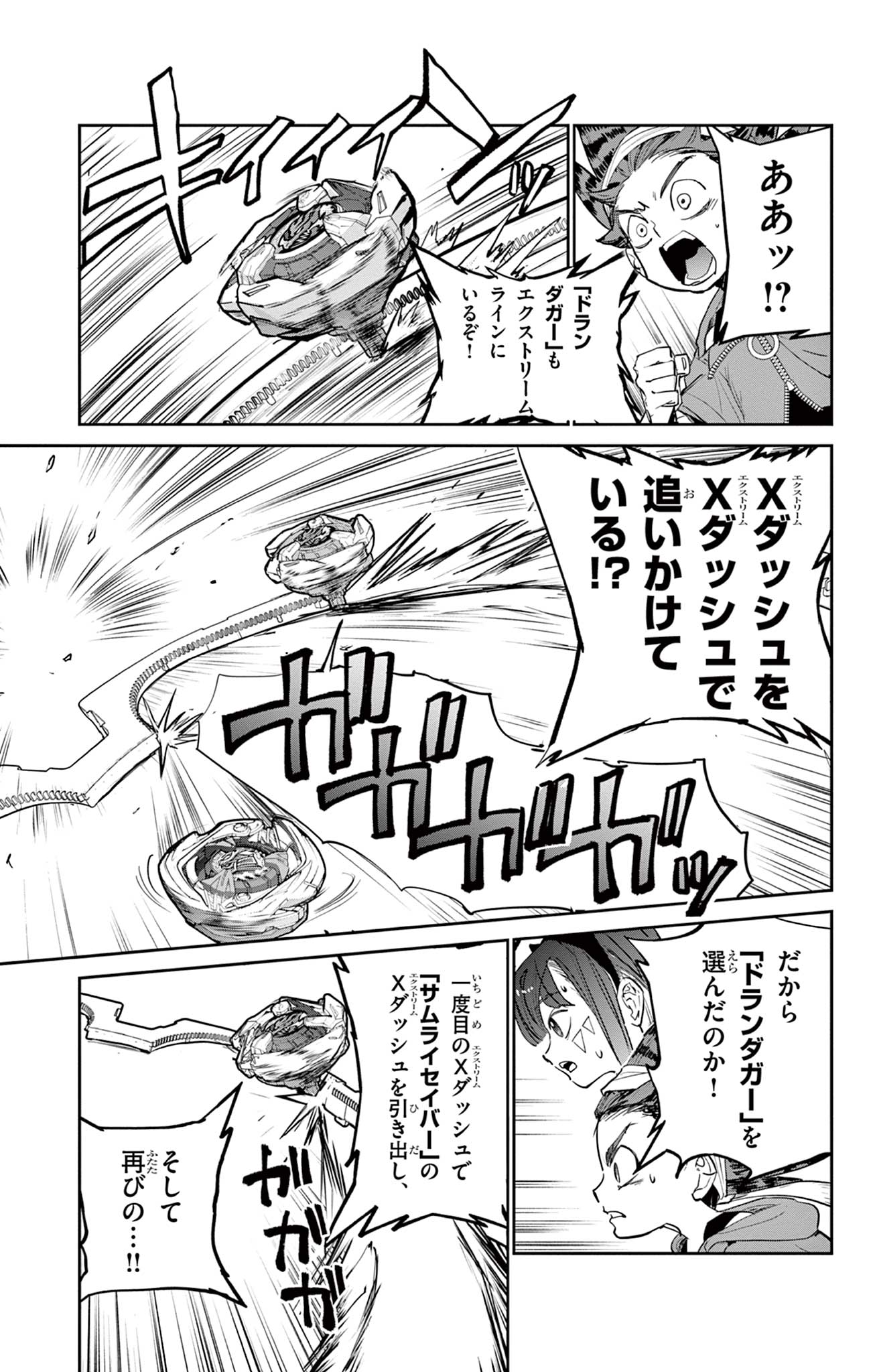 ベイブレードエックス BEYBLADE X 第16.2話 - Page 28