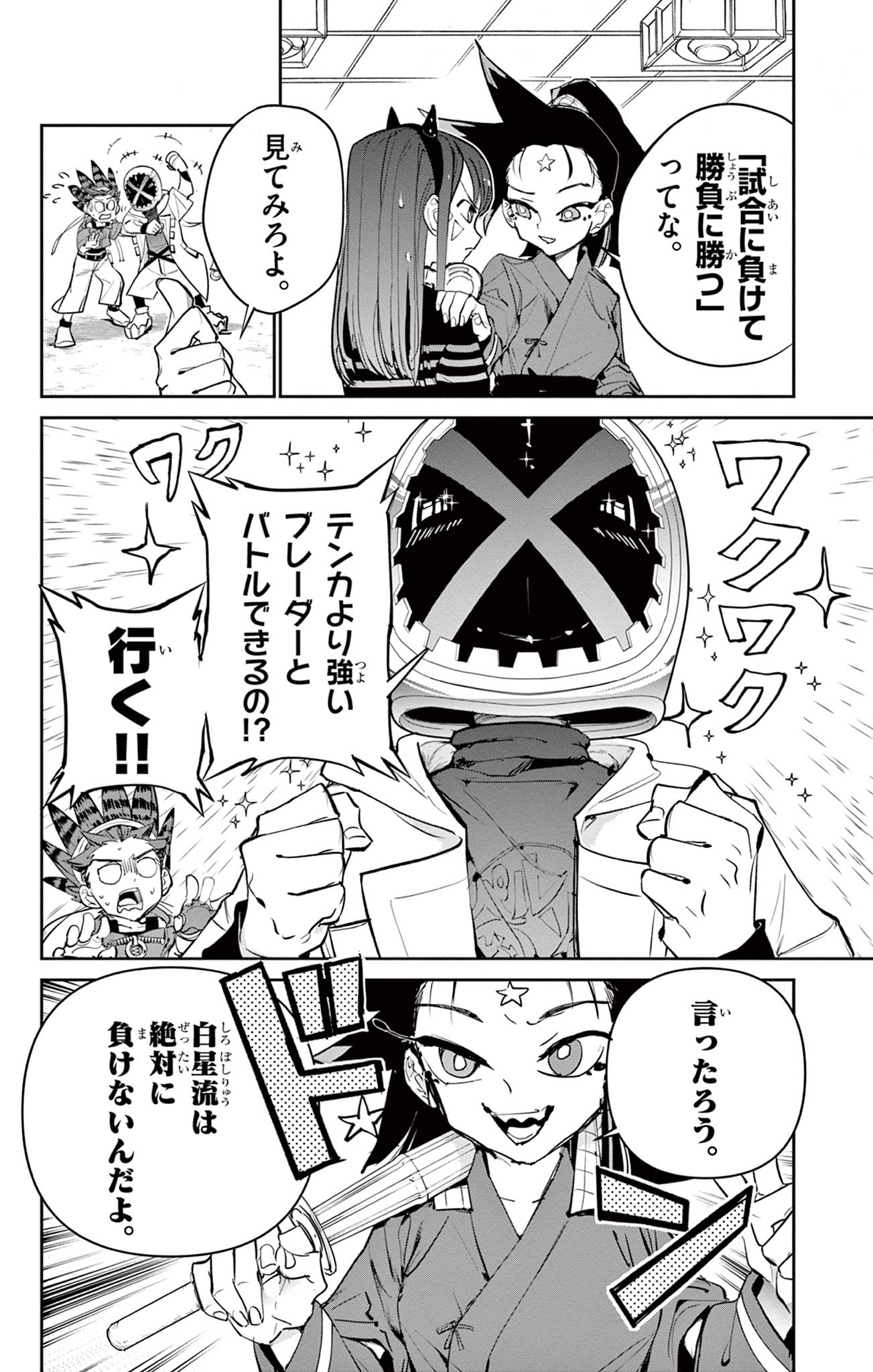 ベイブレードエックス BEYBLADE X 第16.2話 - Page 33