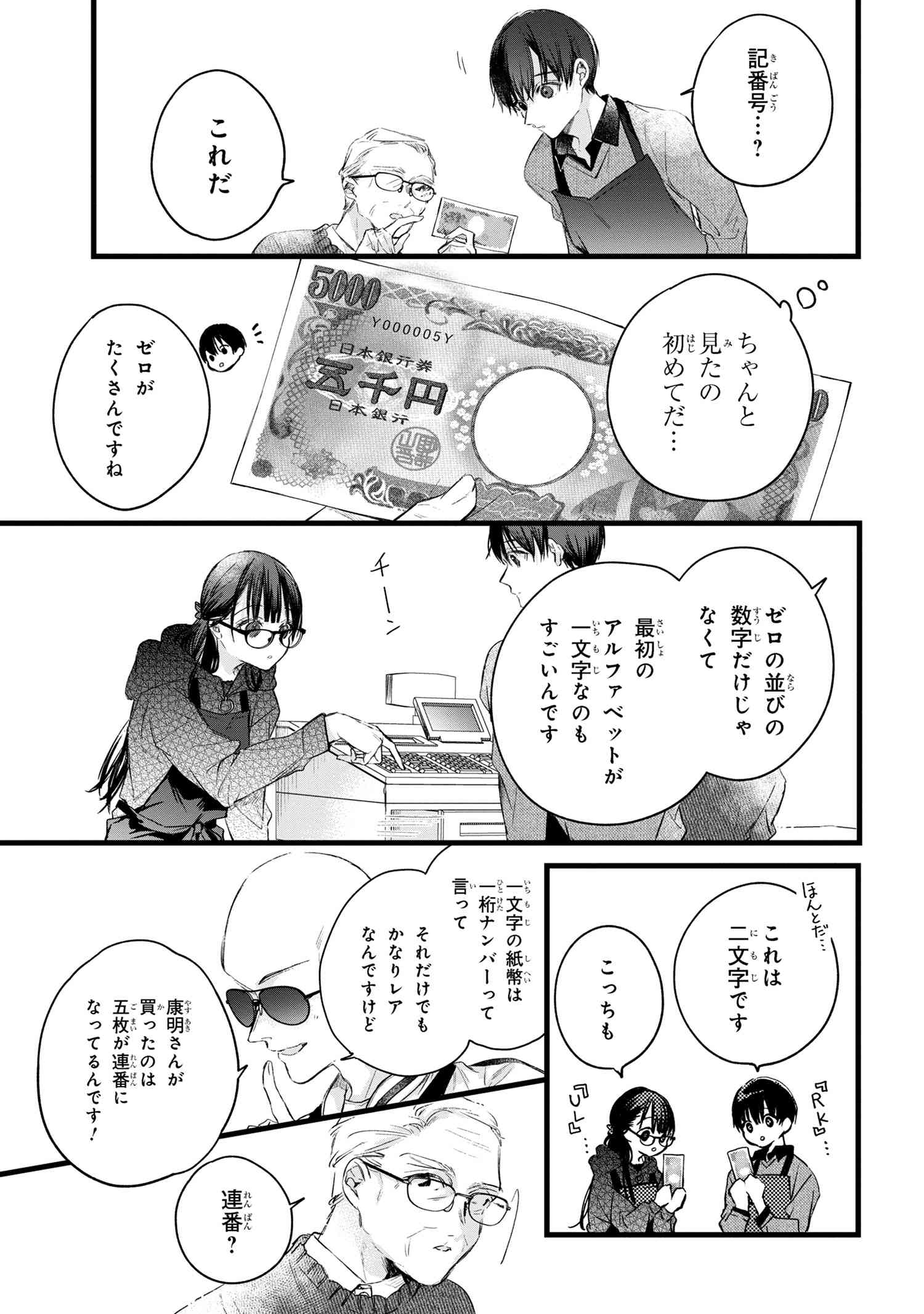 ビブリア古書堂の事件手帖 ～扉子と虚ろな夢～ 第6.1話 - Page 5