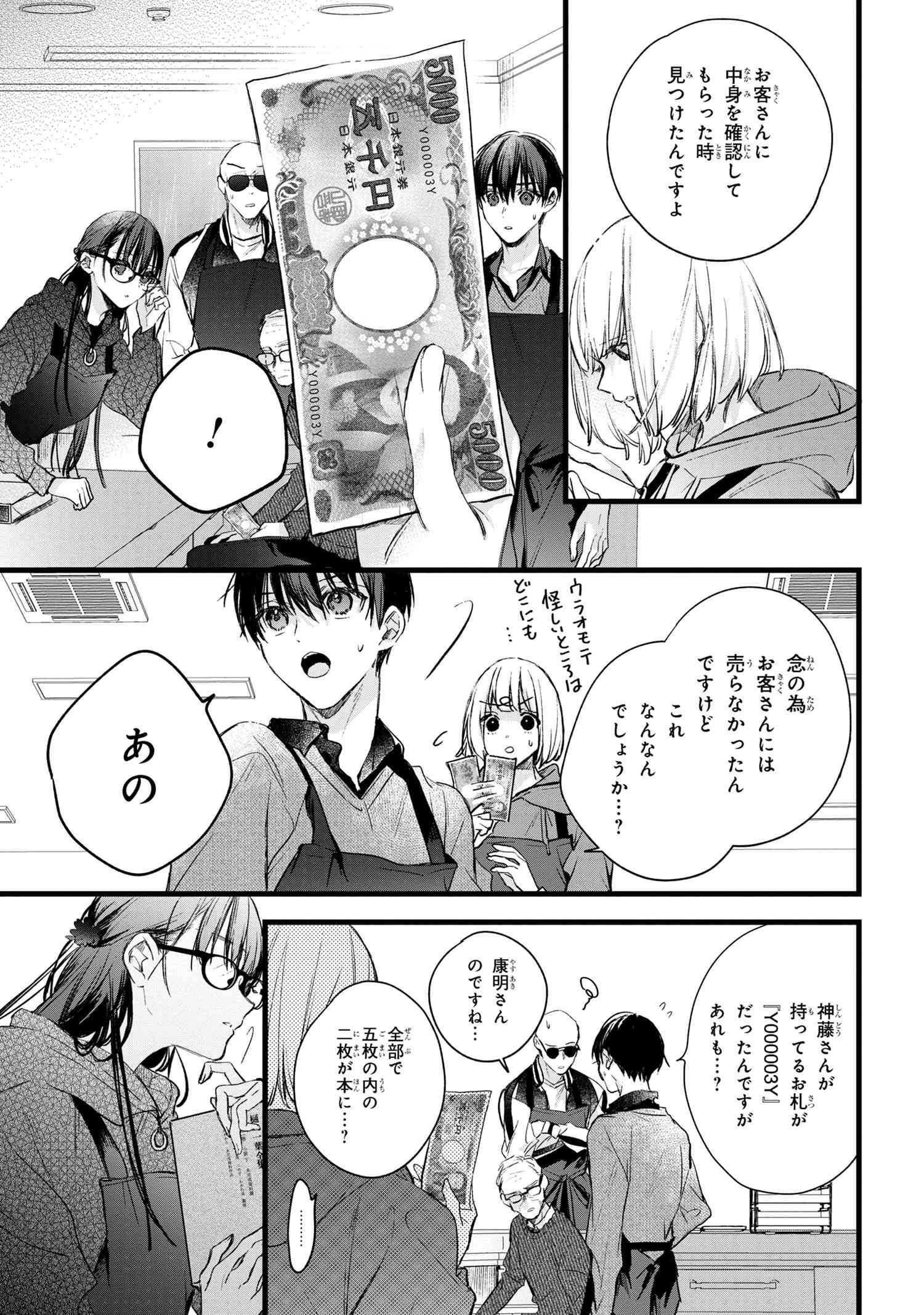 ビブリア古書堂の事件手帖 ～扉子と虚ろな夢～ 第6.1話 - Page 7