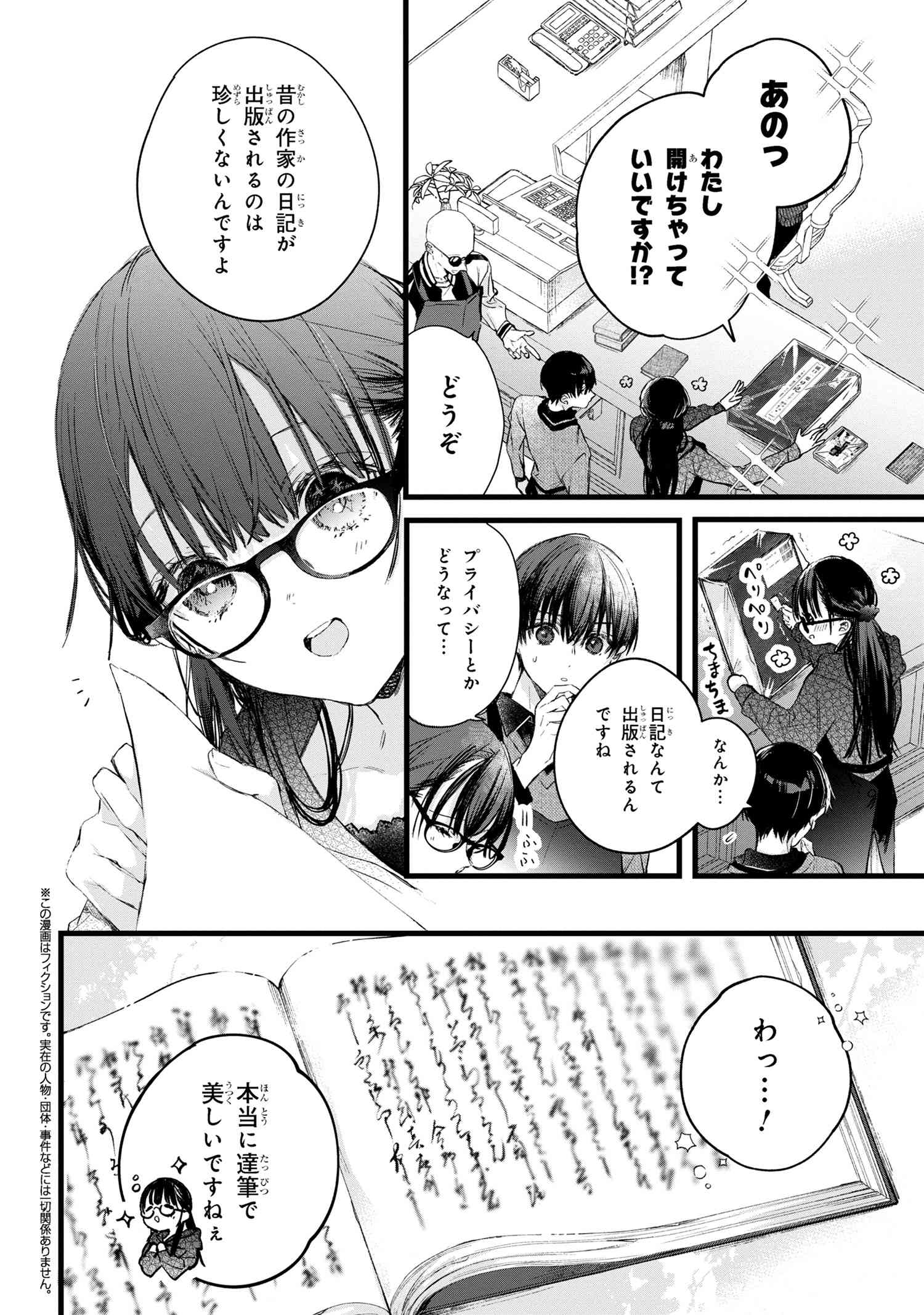 ビブリア古書堂の事件手帖 ～扉子と虚ろな夢～ 第6.2話 - Page 2