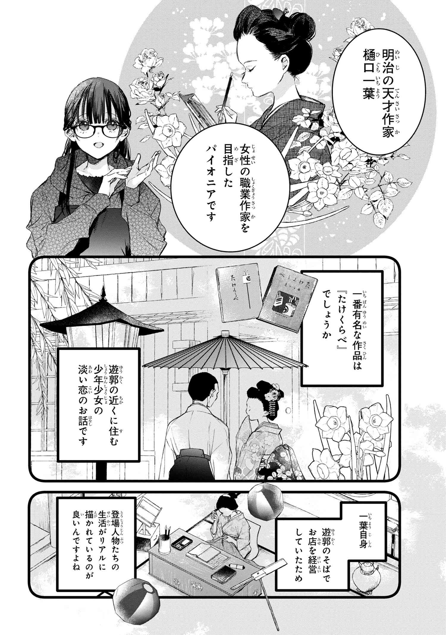 ビブリア古書堂の事件手帖 ～扉子と虚ろな夢～ 第6.2話 - Page 8