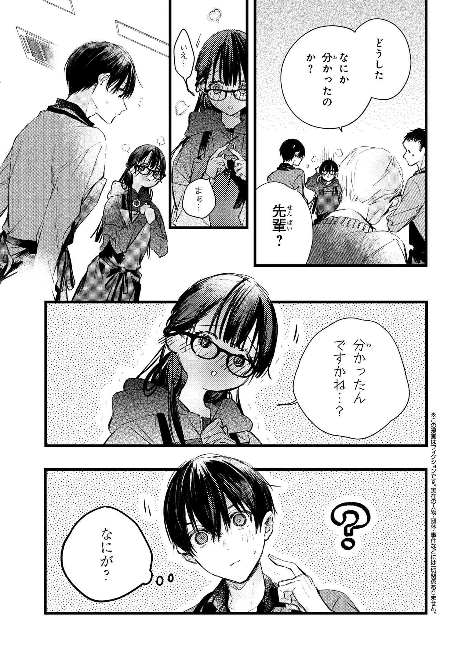 ビブリア古書堂の事件手帖 ～扉子と虚ろな夢～ 第7.1話 - Page 7