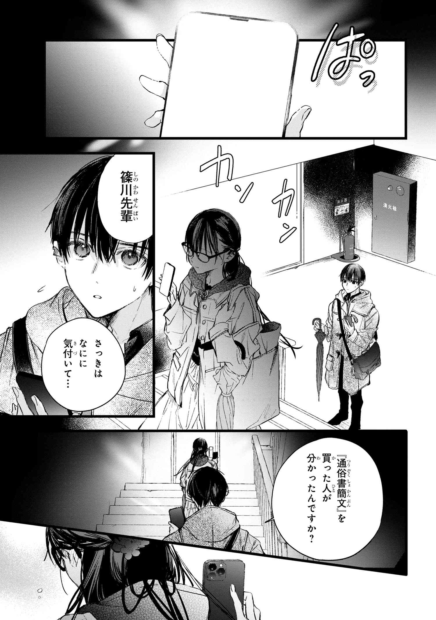 ビブリア古書堂の事件手帖 ～扉子と虚ろな夢～ 第7.1話 - Page 13