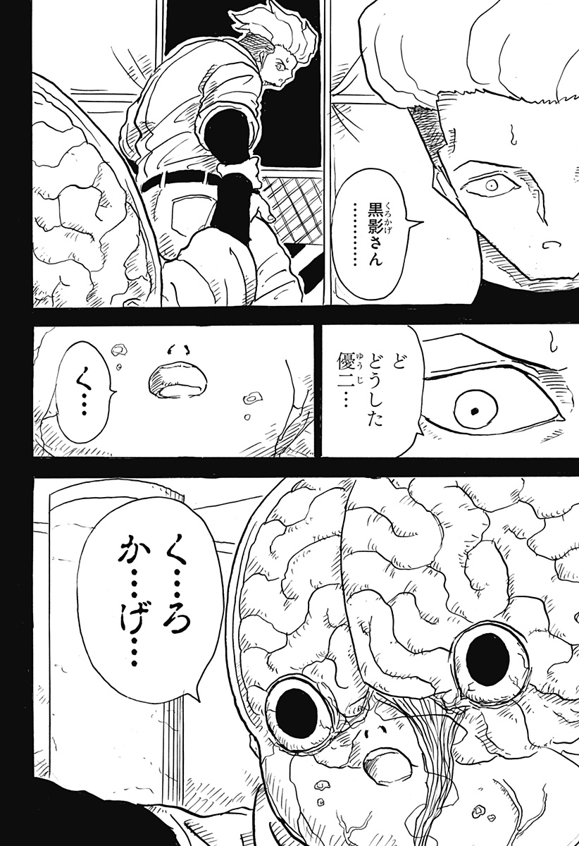 Big Face 第19話 - Page 2