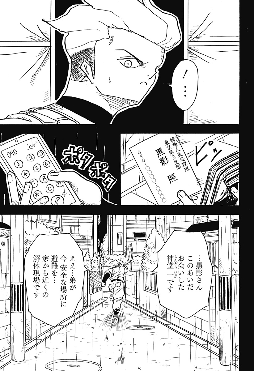 Big Face 第19話 - Page 3