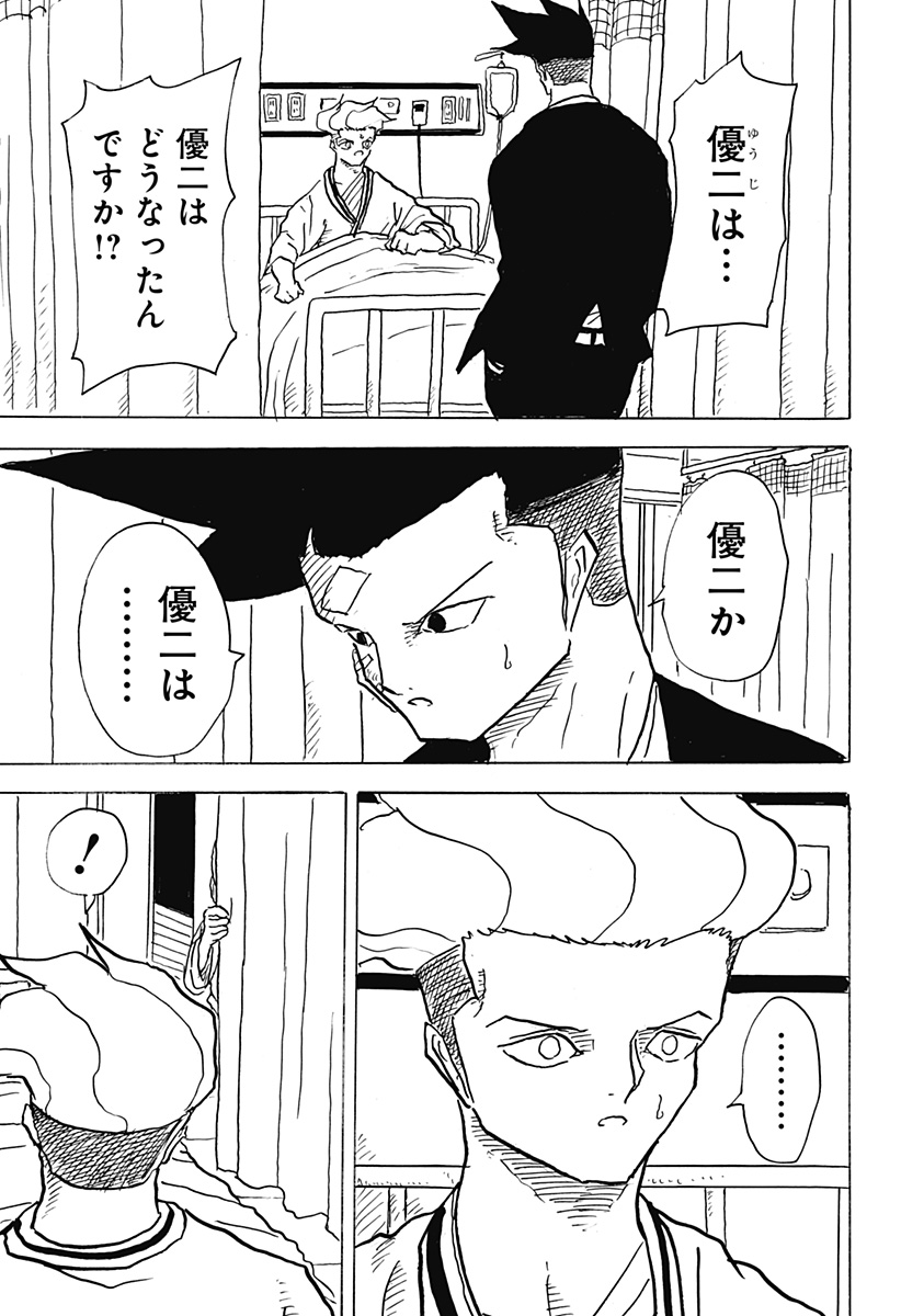 Big Face 第21話 - Page 11