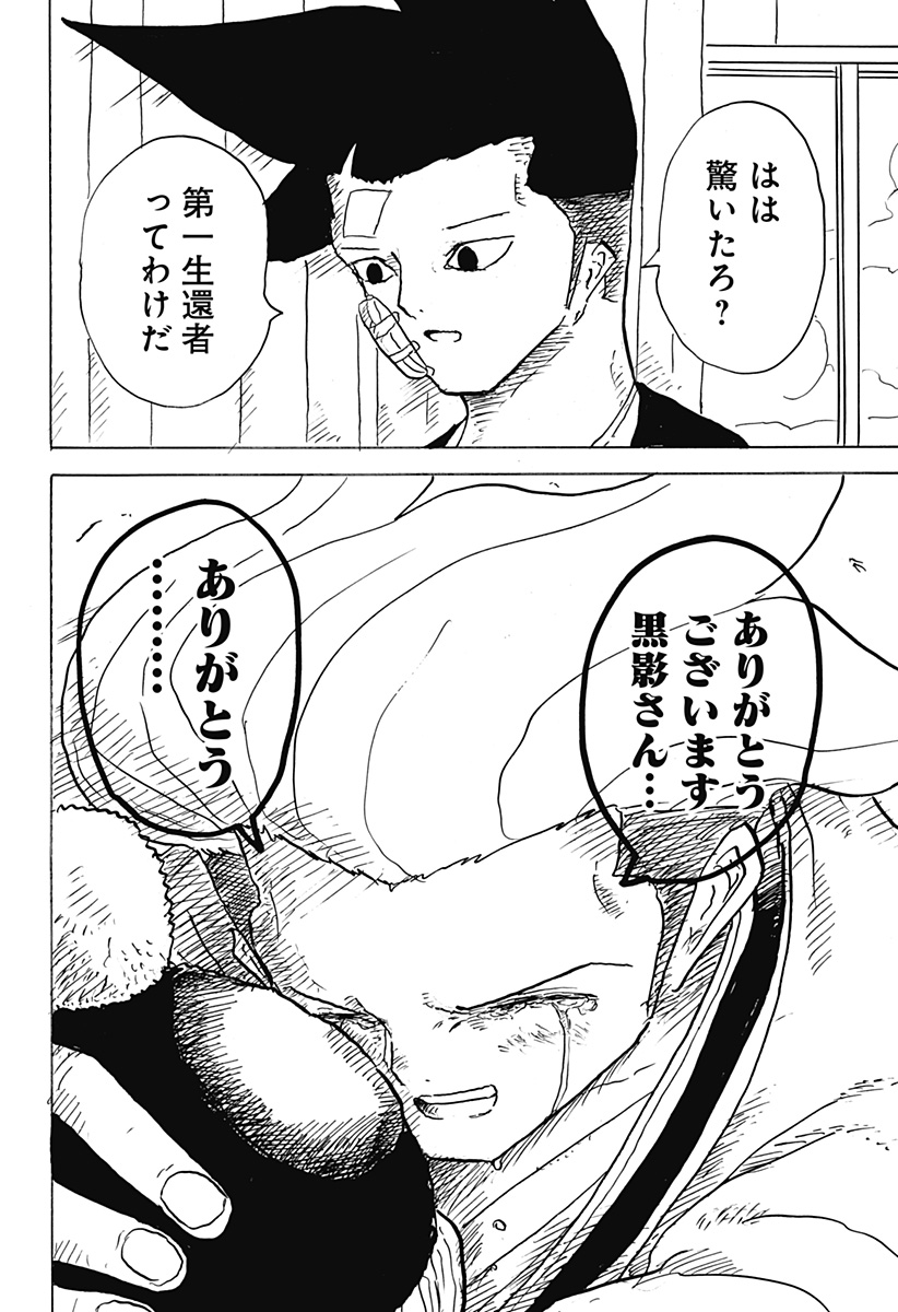 Big Face 第21話 - Page 14