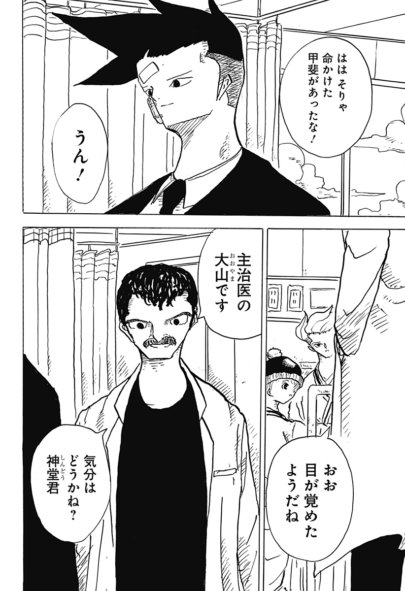 Big Face 第21話 - Page 16