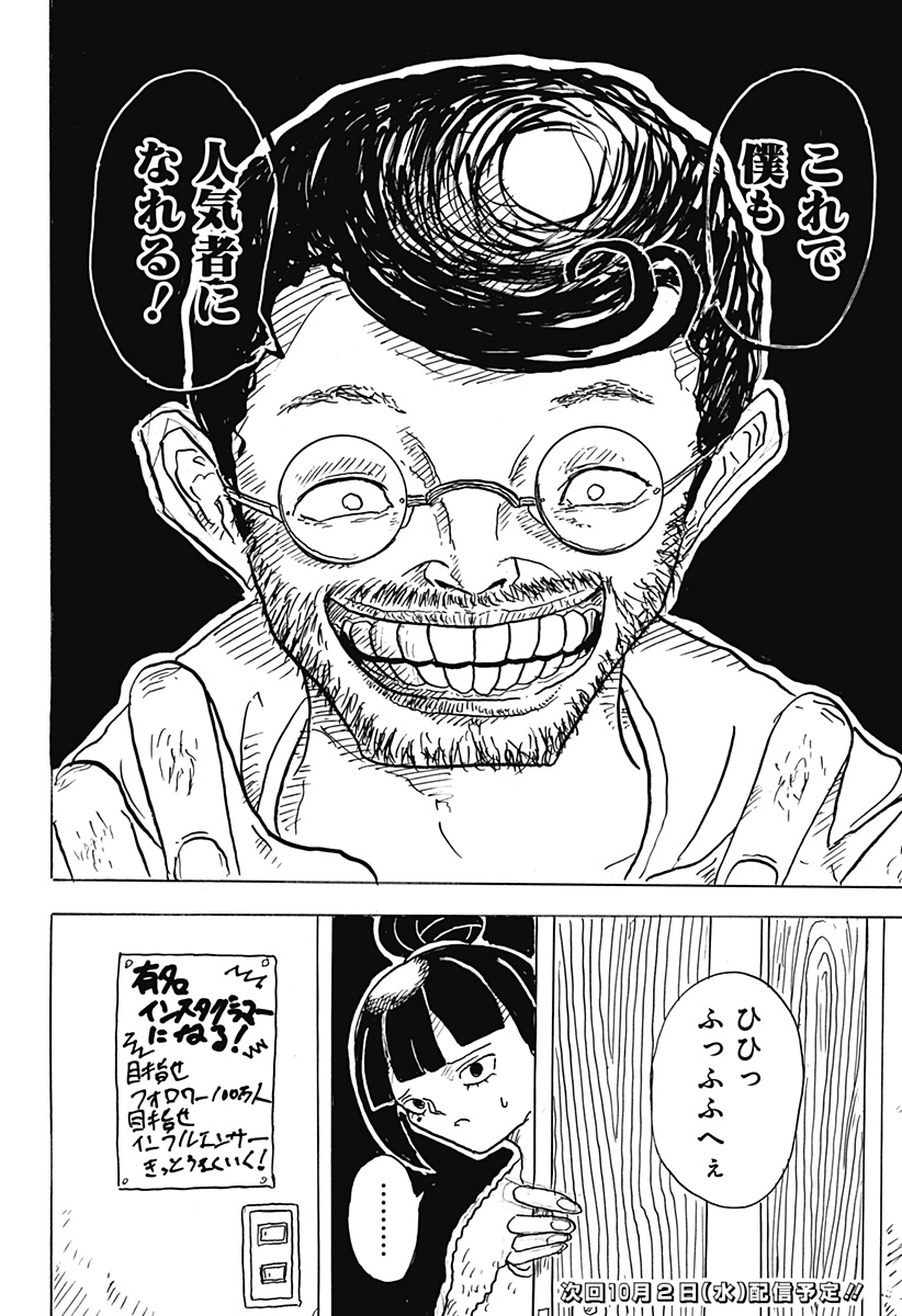 Big Face 第21話 - Page 28