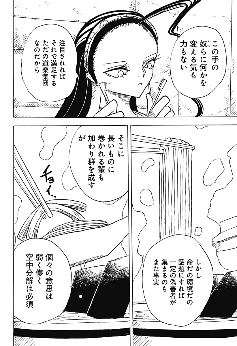 Big Face 第22話 - Page 4