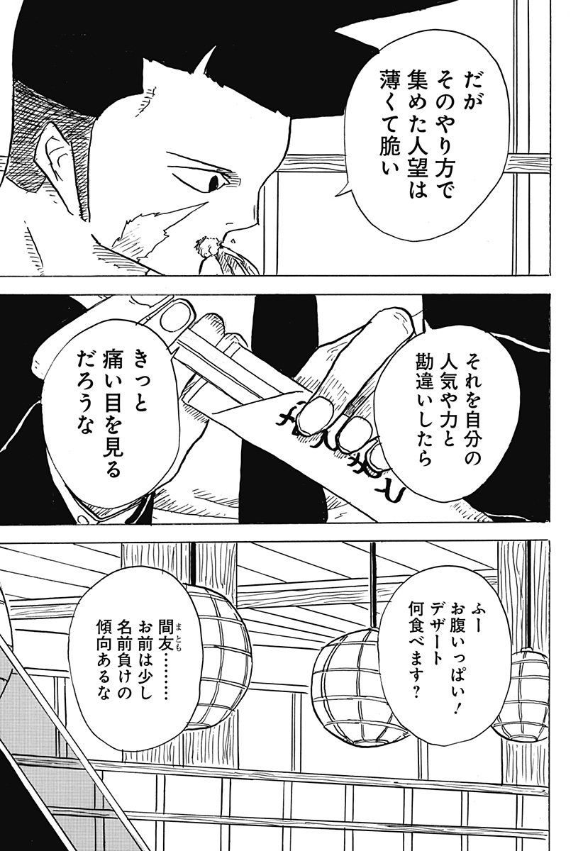 Big Face 第22話 - Page 11