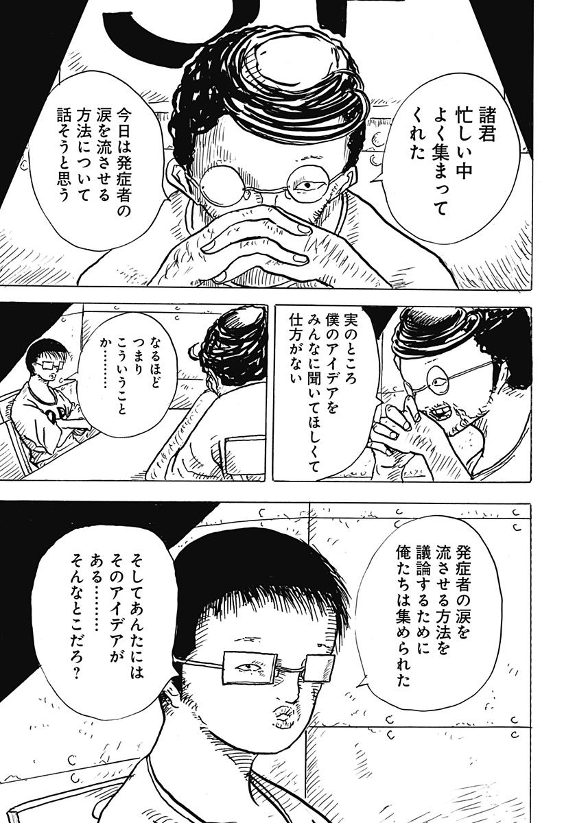 Big Face 第22話 - Page 13