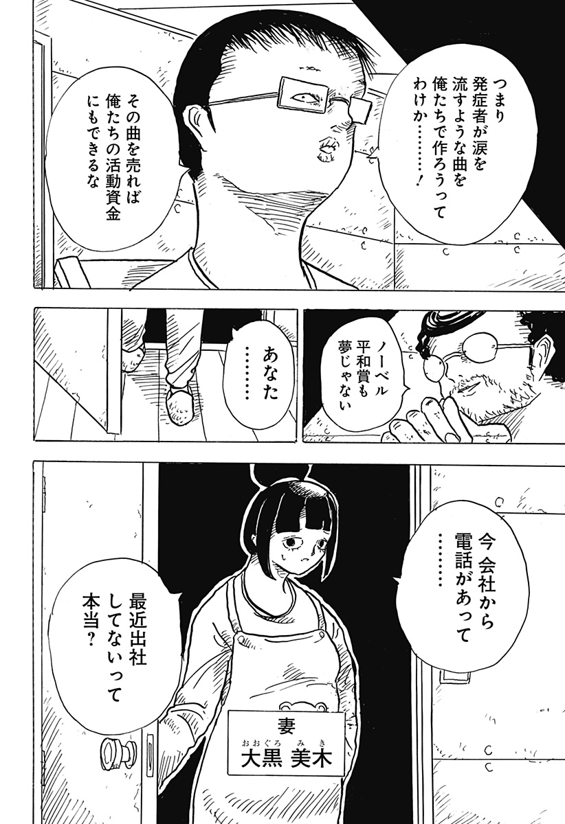 Big Face 第22話 - Page 16