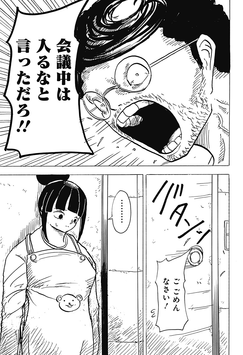 Big Face 第22話 - Page 17