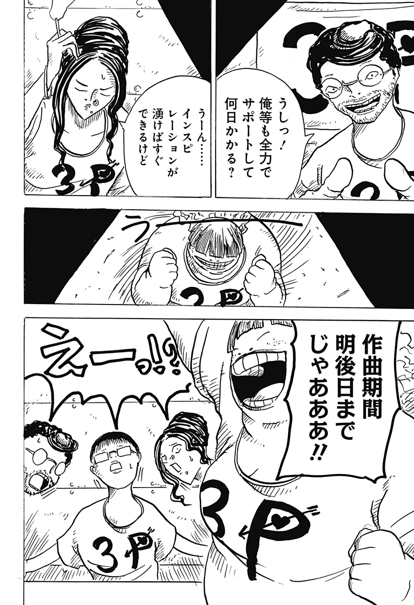 Big Face 第22話 - Page 20