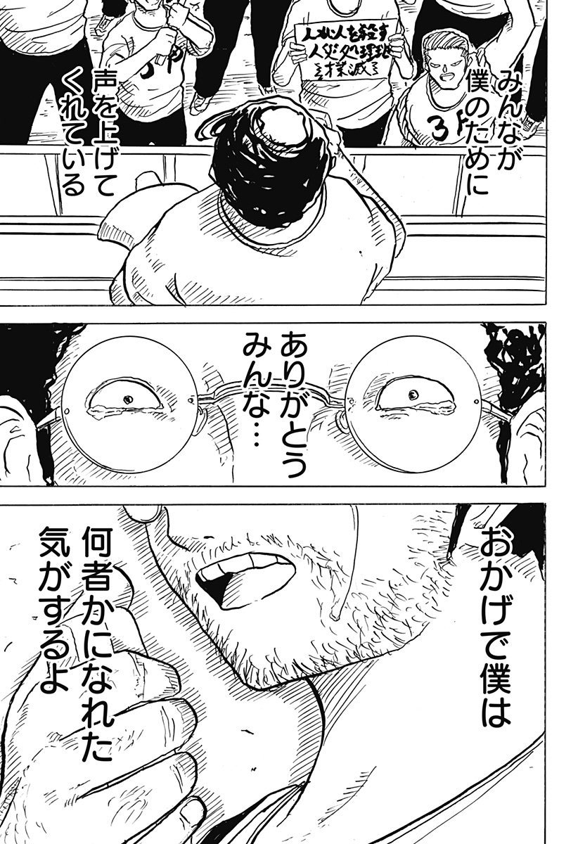 Big Face 第23話 - Page 21