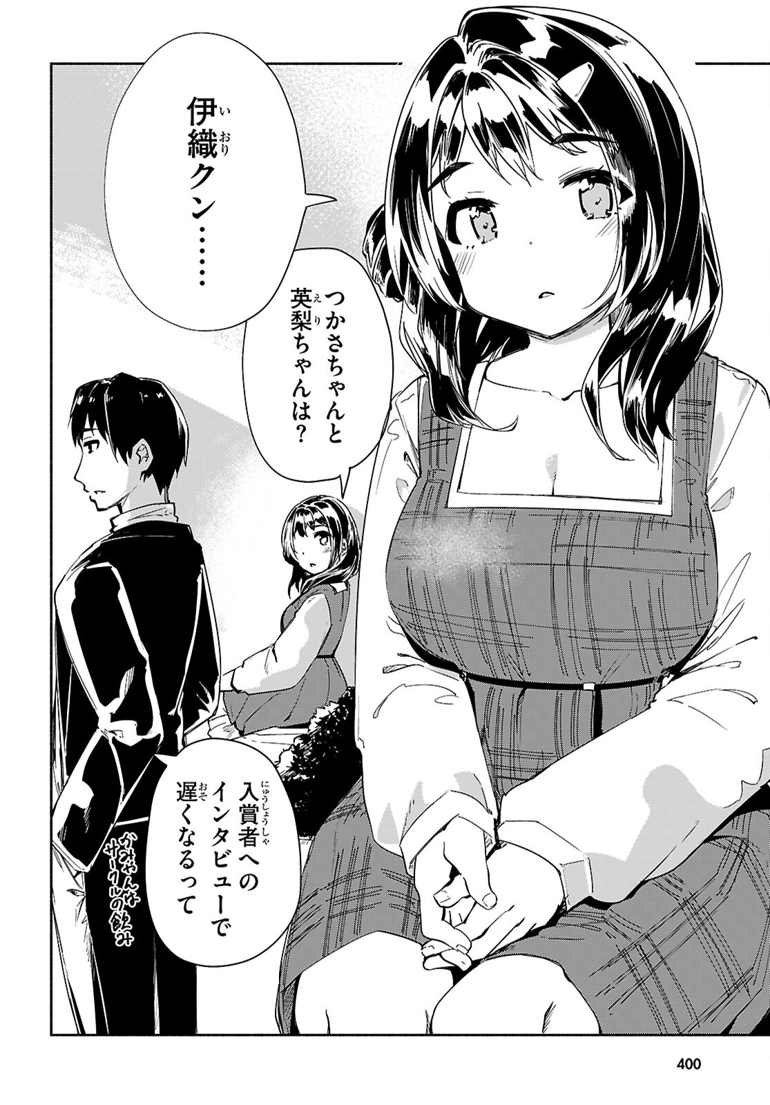 「美人でお金持ちの彼女が欲しい」と言ったら、ワケあり女子がやってきた件。 第20話 - Page 2