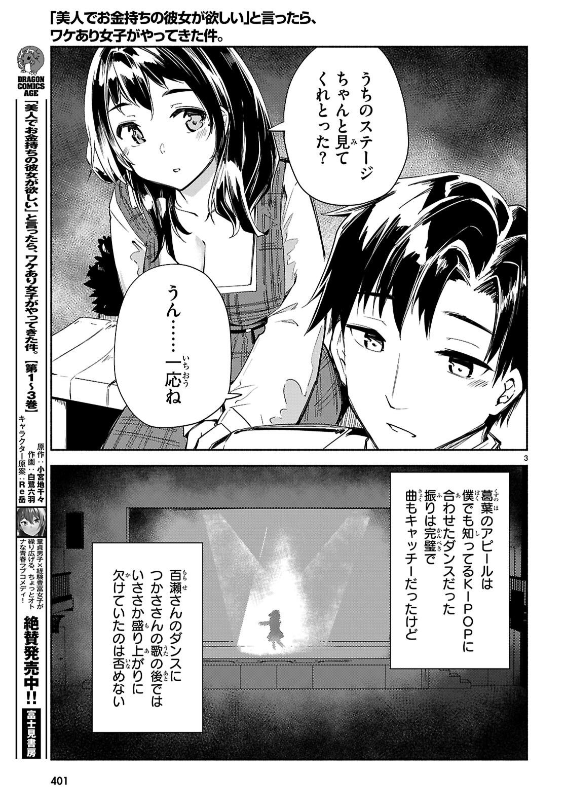 「美人でお金持ちの彼女が欲しい」と言ったら、ワケあり女子がやってきた件。 第20話 - Page 3