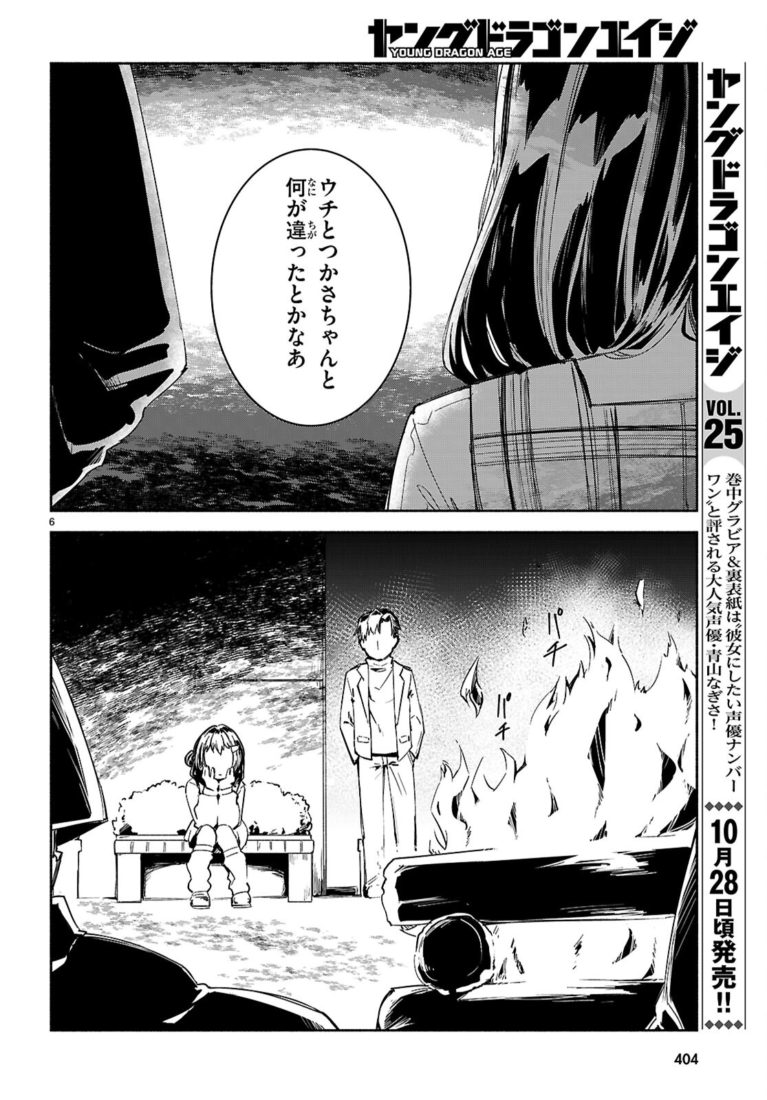 「美人でお金持ちの彼女が欲しい」と言ったら、ワケあり女子がやってきた件。 第20話 - Page 6