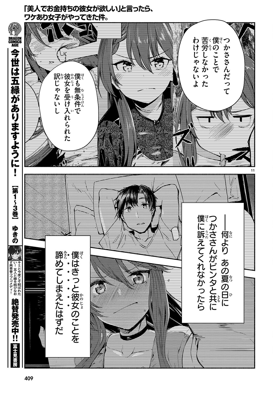 「美人でお金持ちの彼女が欲しい」と言ったら、ワケあり女子がやってきた件。 第20話 - Page 11