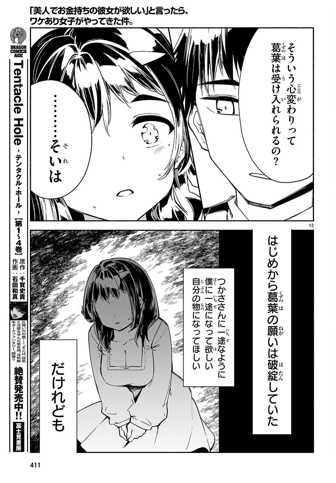 「美人でお金持ちの彼女が欲しい」と言ったら、ワケあり女子がやってきた件。 第20話 - Page 13