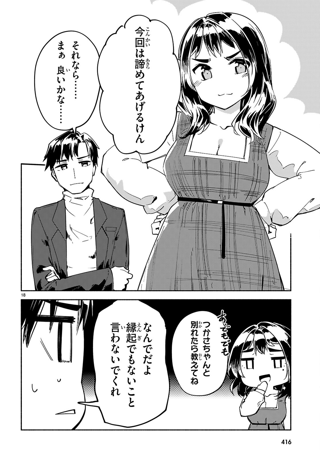 「美人でお金持ちの彼女が欲しい」と言ったら、ワケあり女子がやってきた件。 第20話 - Page 18