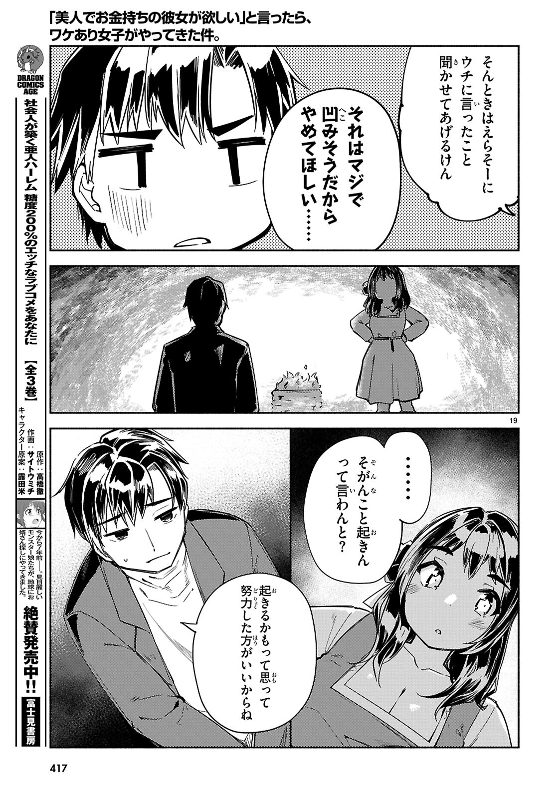 「美人でお金持ちの彼女が欲しい」と言ったら、ワケあり女子がやってきた件。 第20話 - Page 19