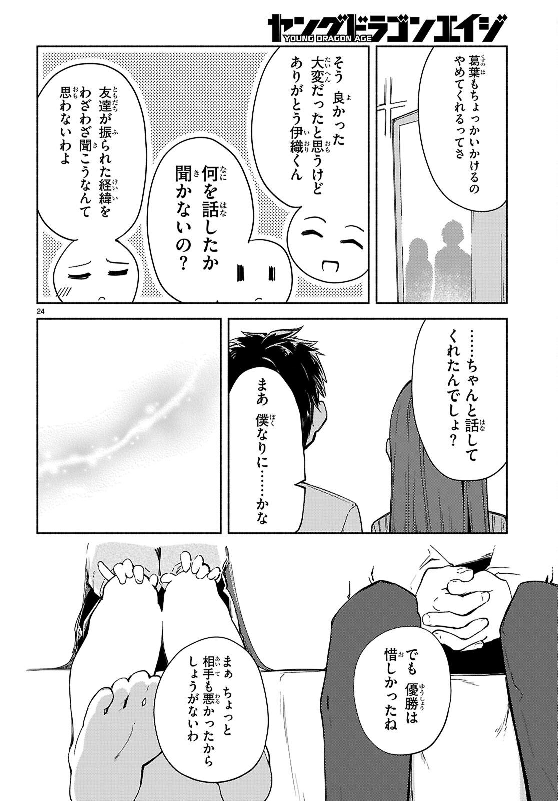 「美人でお金持ちの彼女が欲しい」と言ったら、ワケあり女子がやってきた件。 第20話 - Page 24