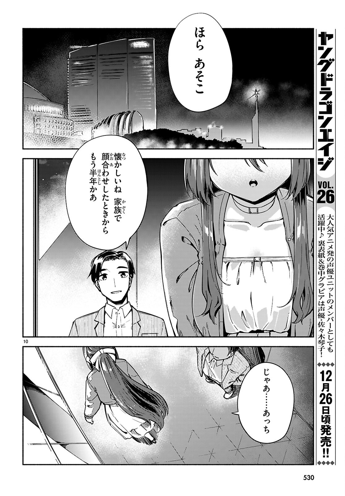 「美人でお金持ちの彼女が欲しい」と言ったら、ワケあり女子がやってきた件。 第21話 - Page 10