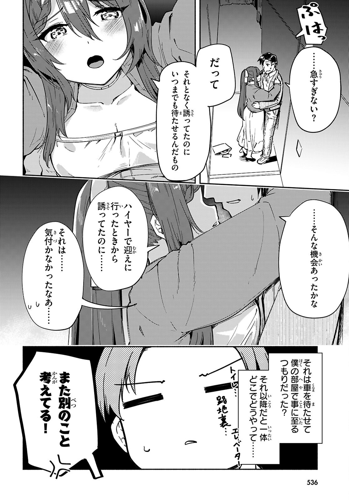 「美人でお金持ちの彼女が欲しい」と言ったら、ワケあり女子がやってきた件。 第21話 - Page 16