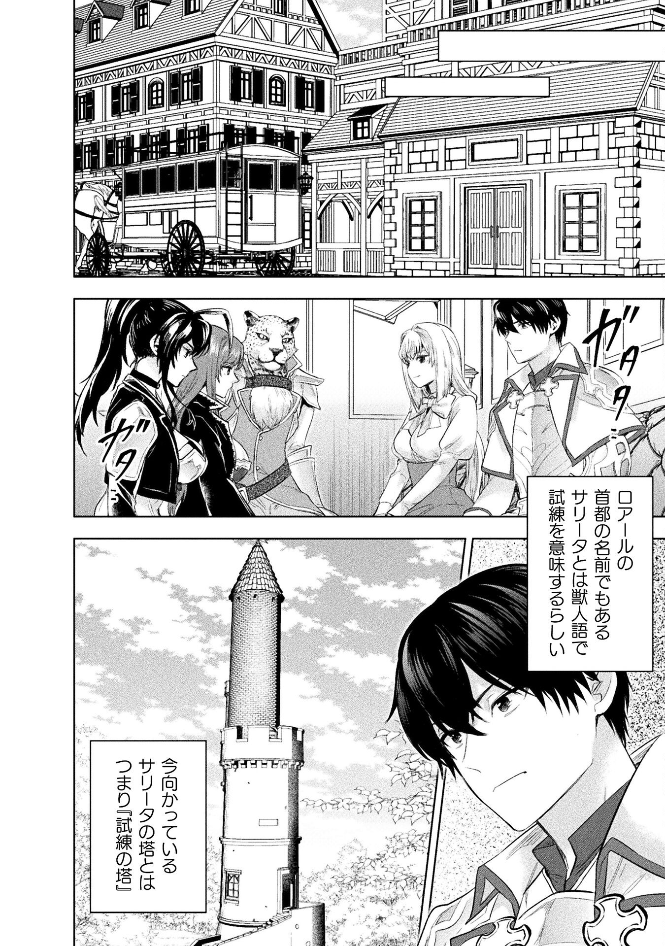 美女と賢者と魔人の剣 第33話 - Page 14