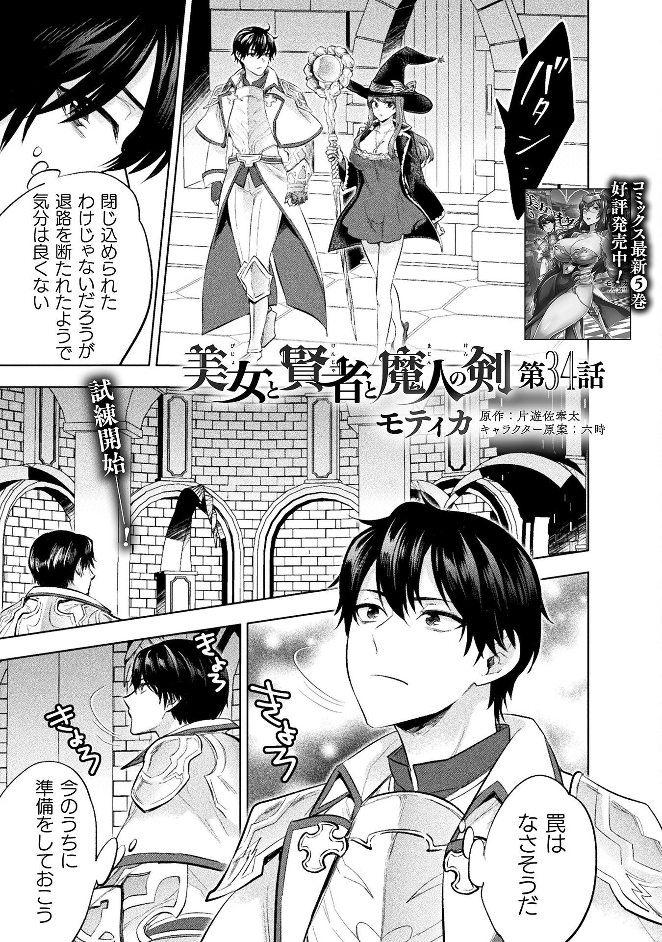 美女と賢者と魔人の剣 第34話 - Page 1