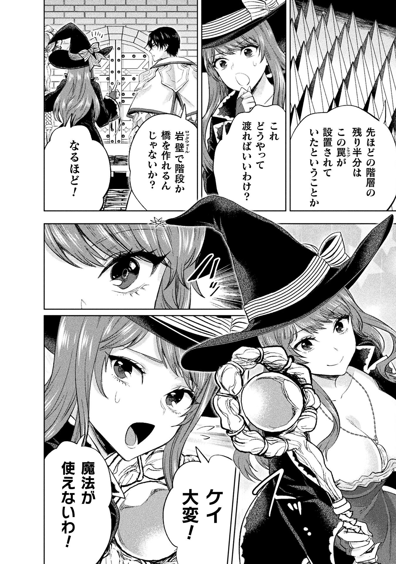 美女と賢者と魔人の剣 第34話 - Page 20