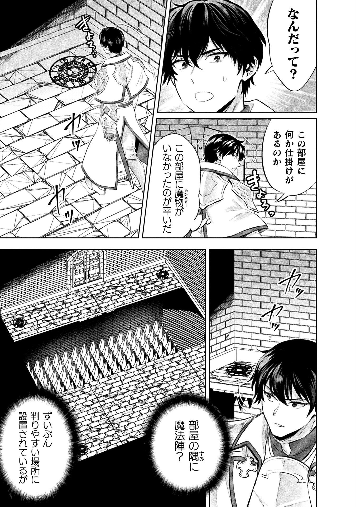 美女と賢者と魔人の剣 第34話 - Page 21