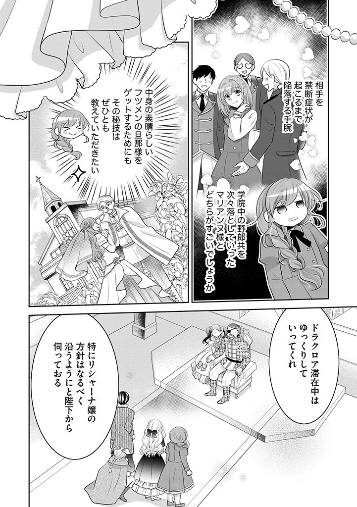 美形王子が苦手な破天荒モブ令嬢は自分らしく生きていきたい！ 第12.2話 - Page 2