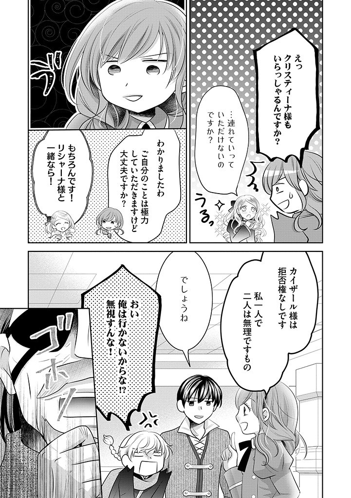 美形王子が苦手な破天荒モブ令嬢は自分らしく生きていきたい！ 第12.2話 - Page 5