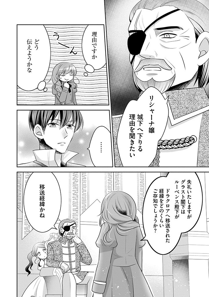 美形王子が苦手な破天荒モブ令嬢は自分らしく生きていきたい！ 第12.2話 - Page 6