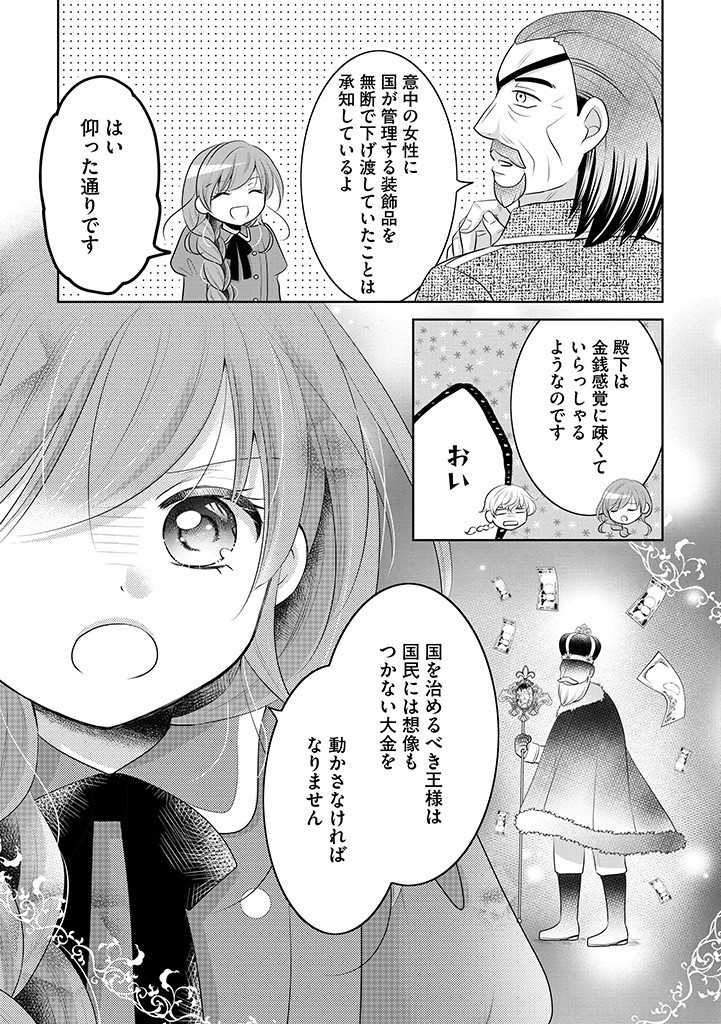 美形王子が苦手な破天荒モブ令嬢は自分らしく生きていきたい！ 第12.2話 - Page 6