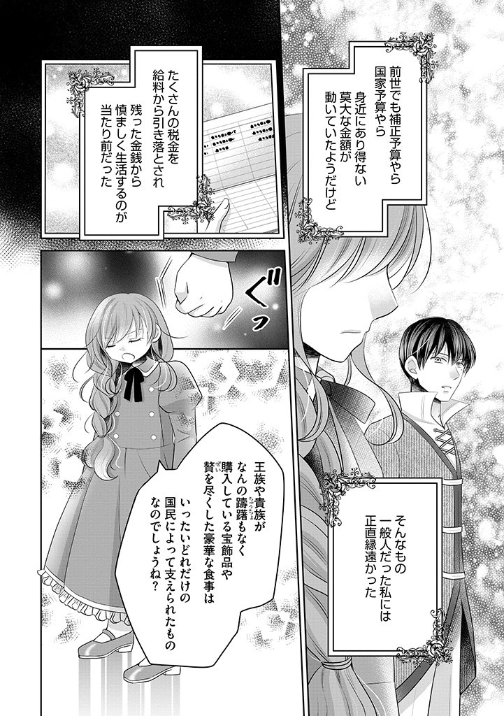 美形王子が苦手な破天荒モブ令嬢は自分らしく生きていきたい！ 第12.2話 - Page 8