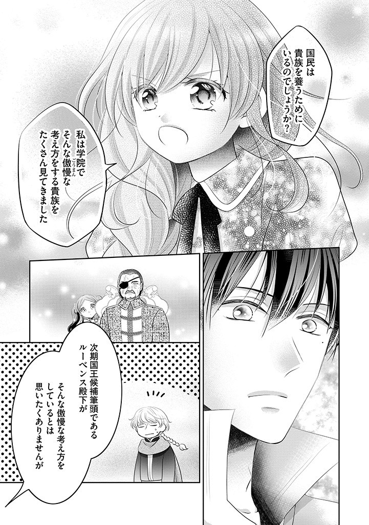 美形王子が苦手な破天荒モブ令嬢は自分らしく生きていきたい！ 第12.2話 - Page 8