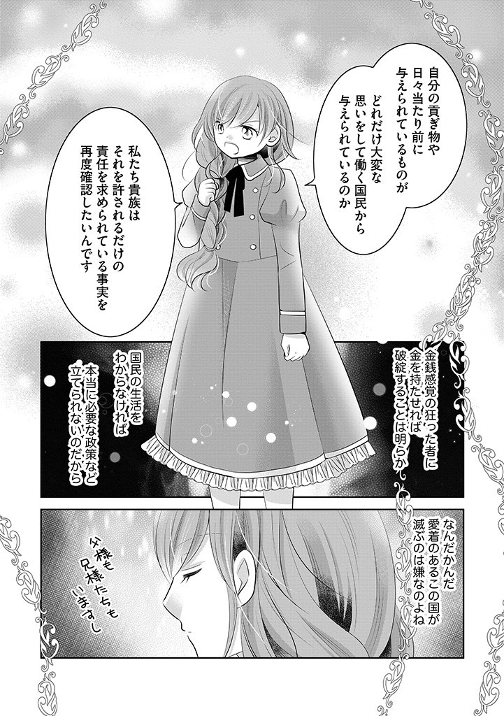 美形王子が苦手な破天荒モブ令嬢は自分らしく生きていきたい！ 第12.2話 - Page 9