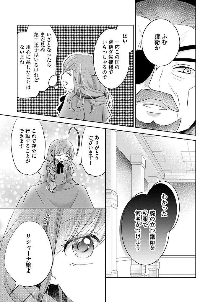 美形王子が苦手な破天荒モブ令嬢は自分らしく生きていきたい！ 第12.2話 - Page 13