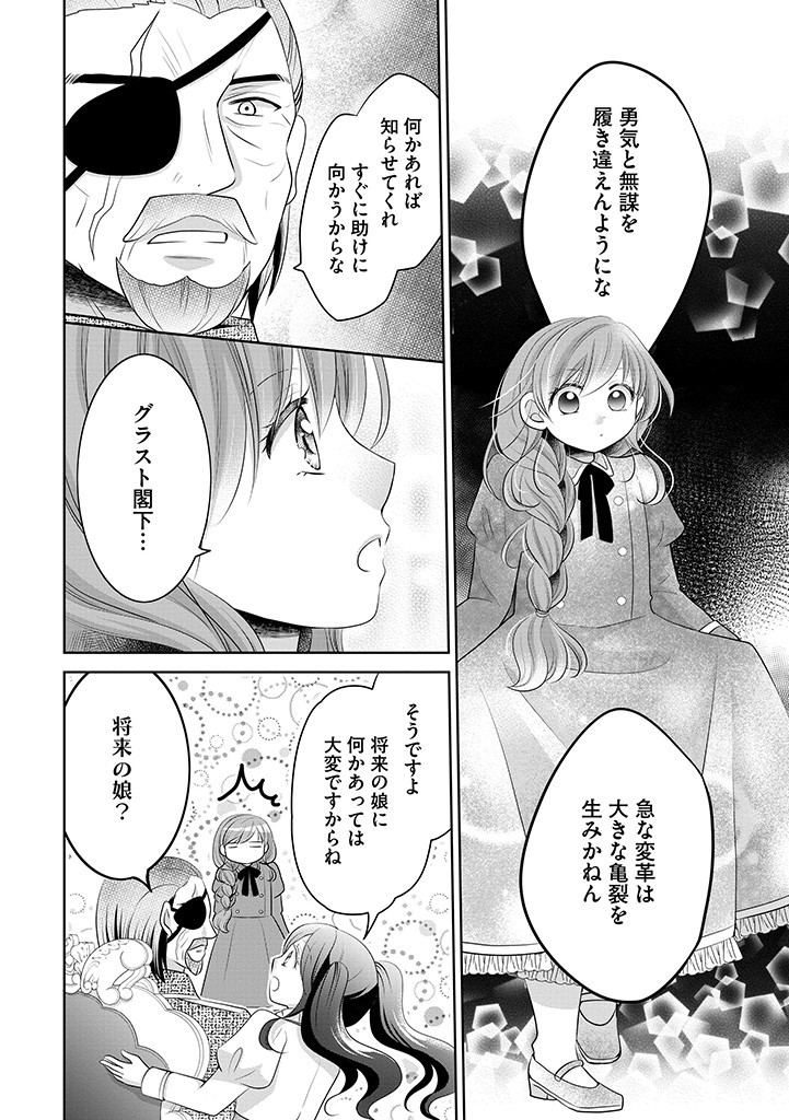 美形王子が苦手な破天荒モブ令嬢は自分らしく生きていきたい！ 第12.2話 - Page 13