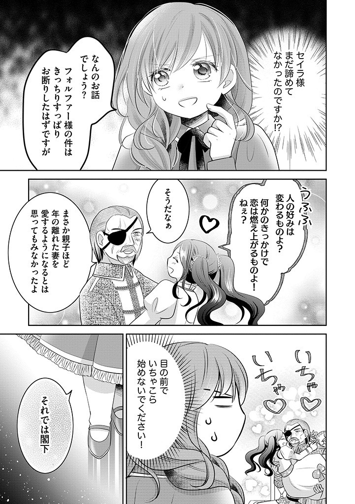 美形王子が苦手な破天荒モブ令嬢は自分らしく生きていきたい！ 第12.2話 - Page 15