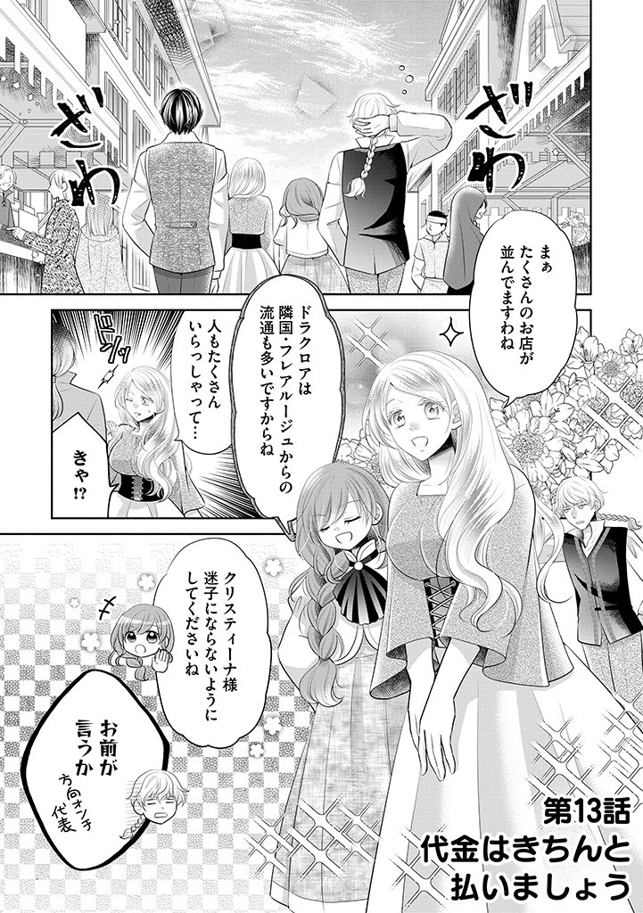 美形王子が苦手な破天荒モブ令嬢は自分らしく生きていきたい！ 第13.1話 - Page 1