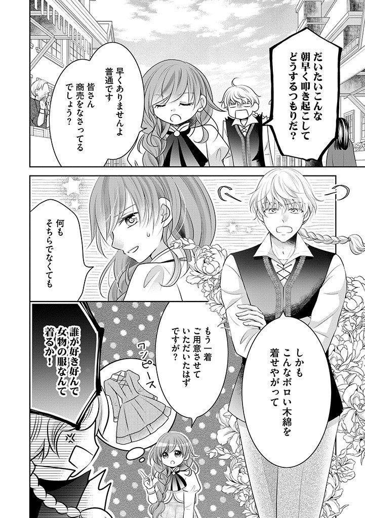 美形王子が苦手な破天荒モブ令嬢は自分らしく生きていきたい！ 第13.1話 - Page 2