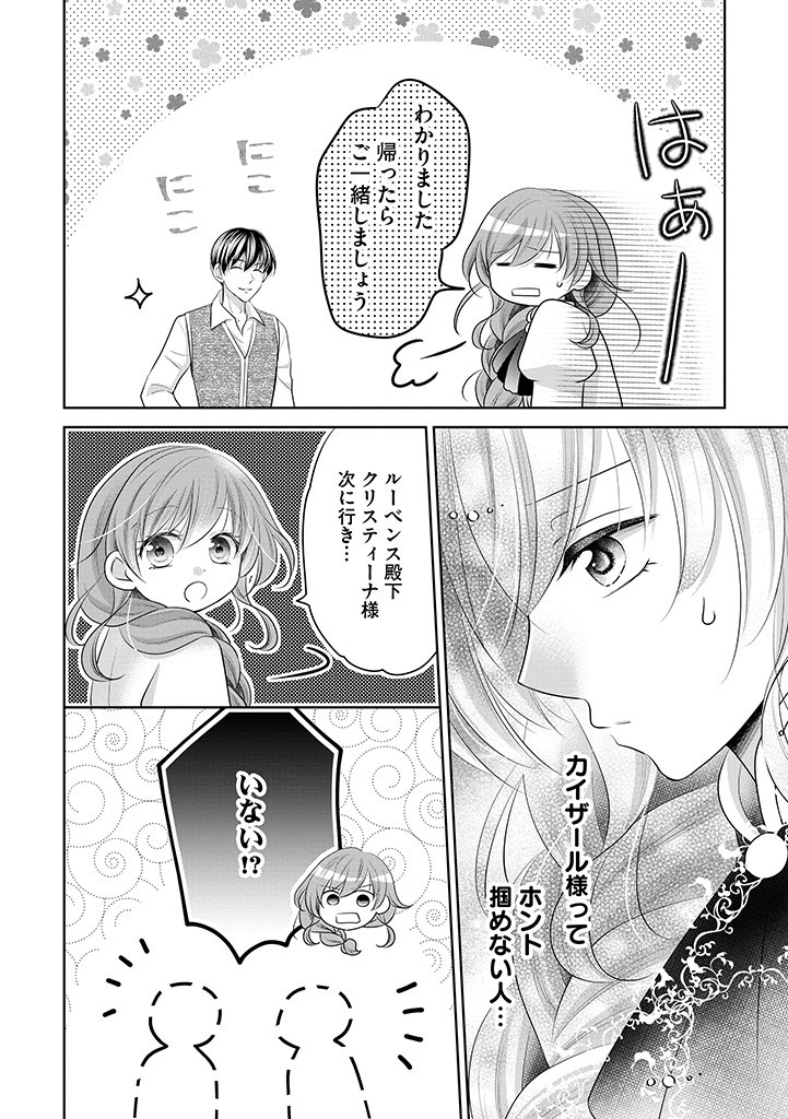 美形王子が苦手な破天荒モブ令嬢は自分らしく生きていきたい！ 第13.1話 - Page 12