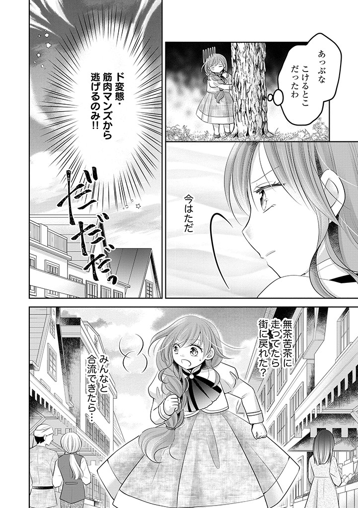 美形王子が苦手な破天荒モブ令嬢は自分らしく生きていきたい！ 第14.1話 - Page 2