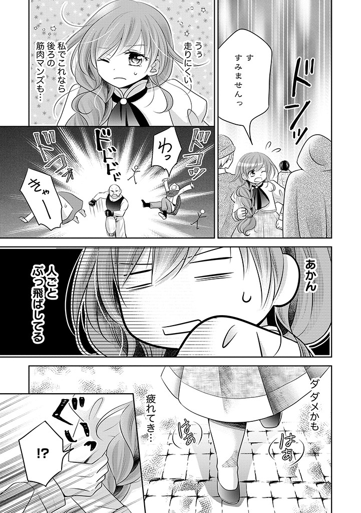 美形王子が苦手な破天荒モブ令嬢は自分らしく生きていきたい！ 第14.1話 - Page 3